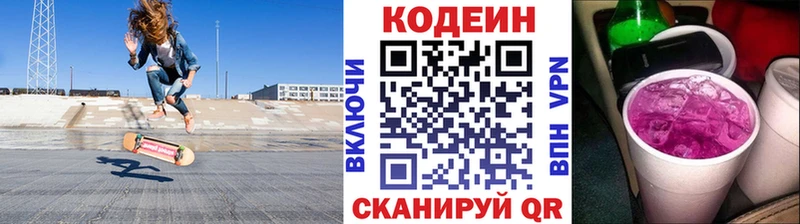 хочу   Называевск  Codein Purple Drank 